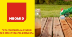 Средства для защиты древесины Neomid