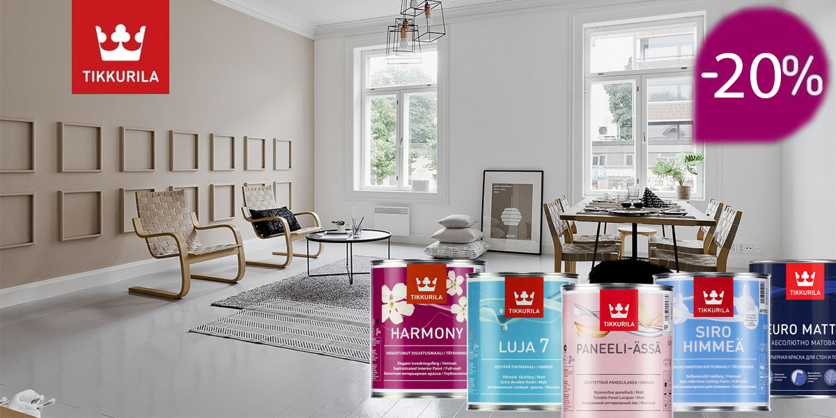 Скидка 20% на интерьерные краски и лаки Tikkurila