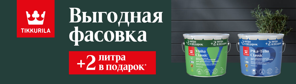 Tikkurila Vinha и Pika-Teho Classic