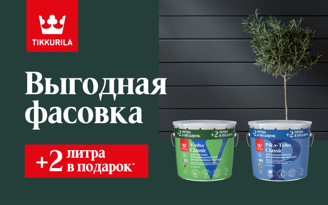 Акция на краски Tikkurila для деревянного дома Vinha Classic и Pika-Teho Classic