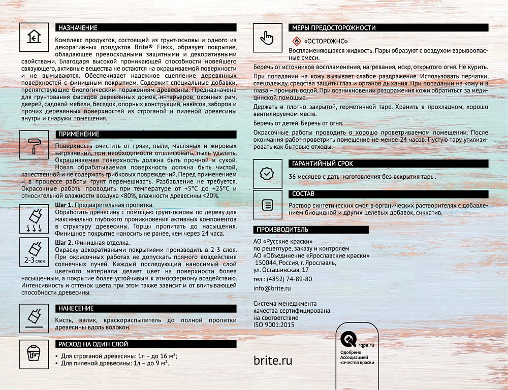 Грунтовочный антисептик BRITE Flexx для дерева описание Грунт BRITE Flexx для дерева описание