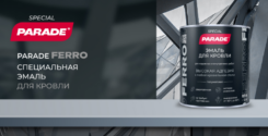 ЭМАЛЬ ДЛЯ КРОВЛИ PARADE FERRO УЖЕ В ПРОДАЖЕ