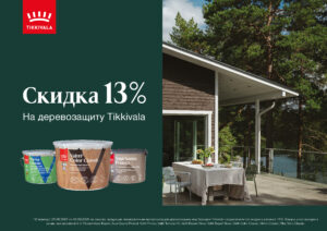 Скидка на деревозащитные материалы Tikkivala