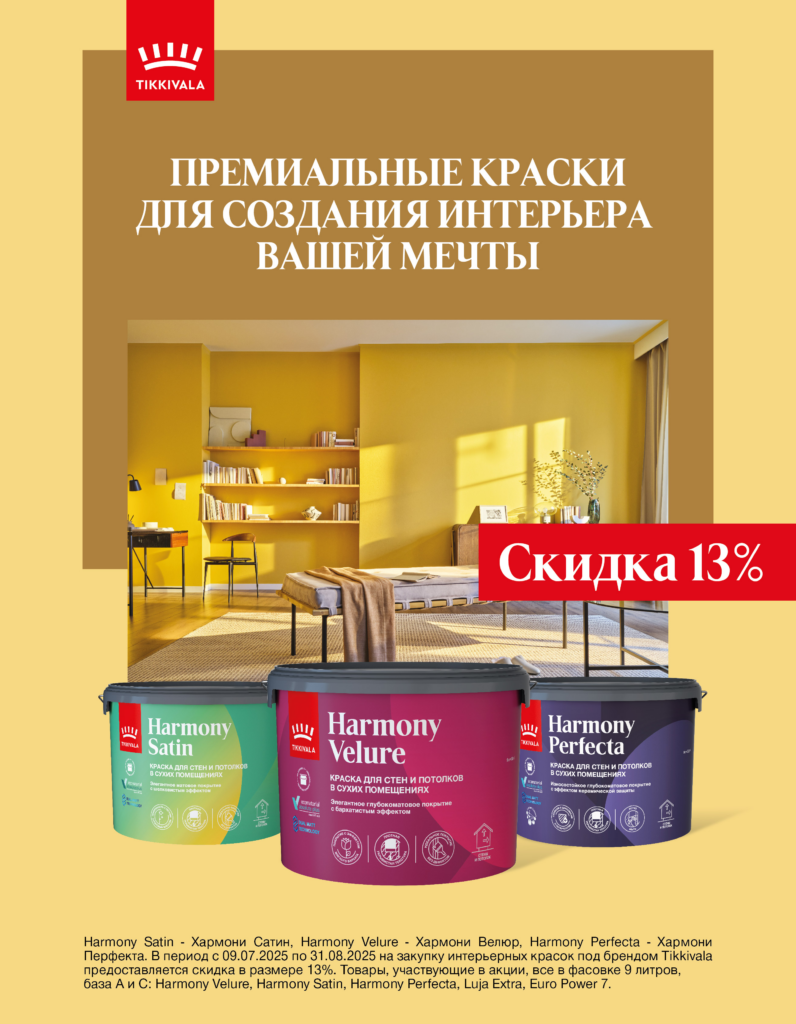 Акция на краски Tikkivala Harmony