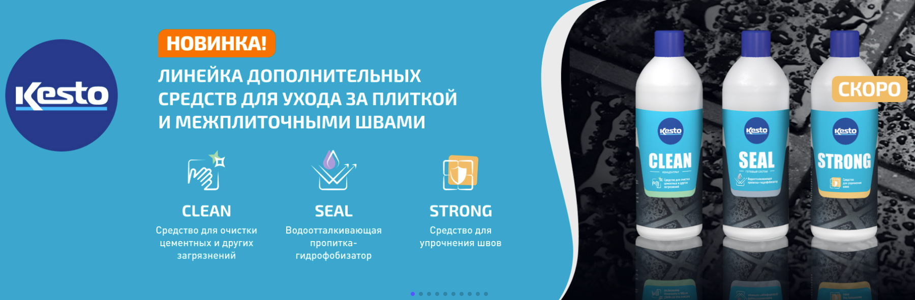 Линейка материалов Kesto для ухода за плиткой и межплиточными швами Материалы Kesto для ухода за плиткой и межплиточными швами